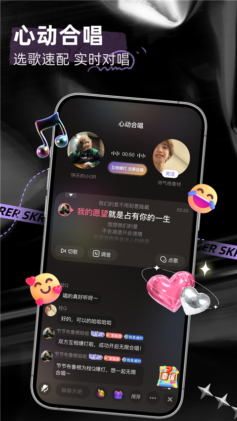 撕歌安卓版图1