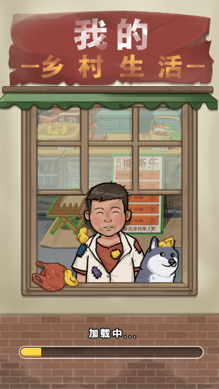 我的乡村生活破解版免广告图2