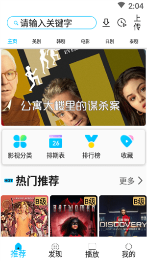 美剧巴士app正版官方版图1