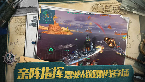 战舰世界闪击战官网版图1