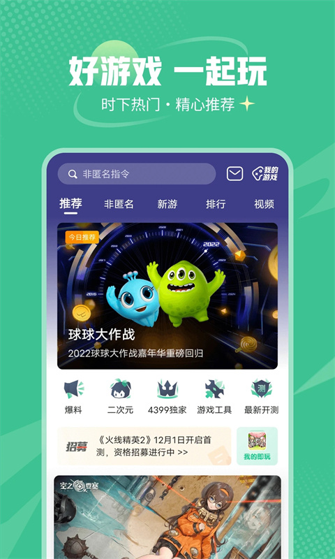 4399游戏盒安装官方正版图2