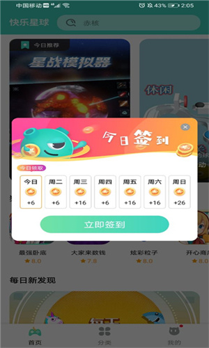 快乐星球游戏盒子图1