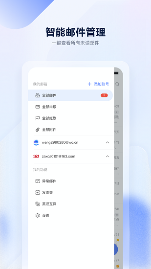 沃邮箱下载图2