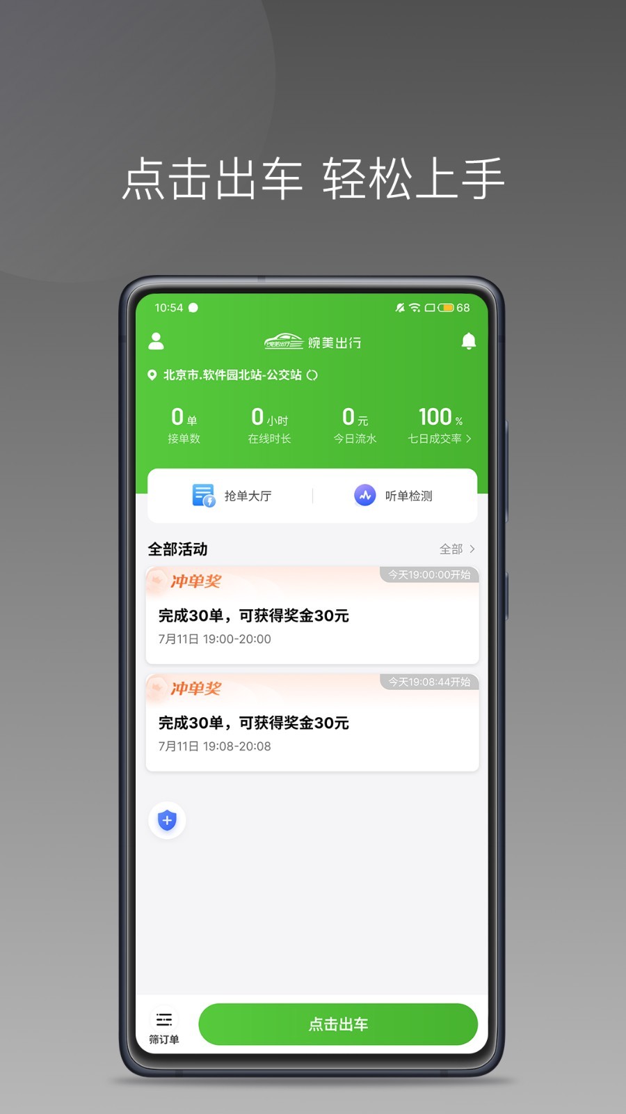 婉美出行司机端图3