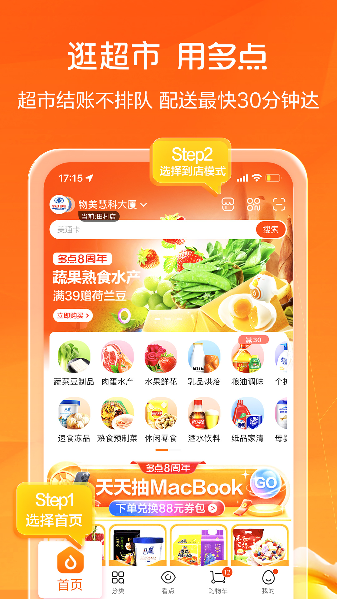 多点app官方版图3
