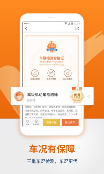 人人车二手车图3