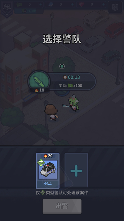 警局模拟器无限金币版图2