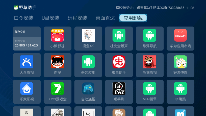 截图3