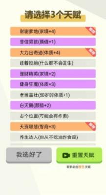 人生轨迹模拟器内置菜单版图3