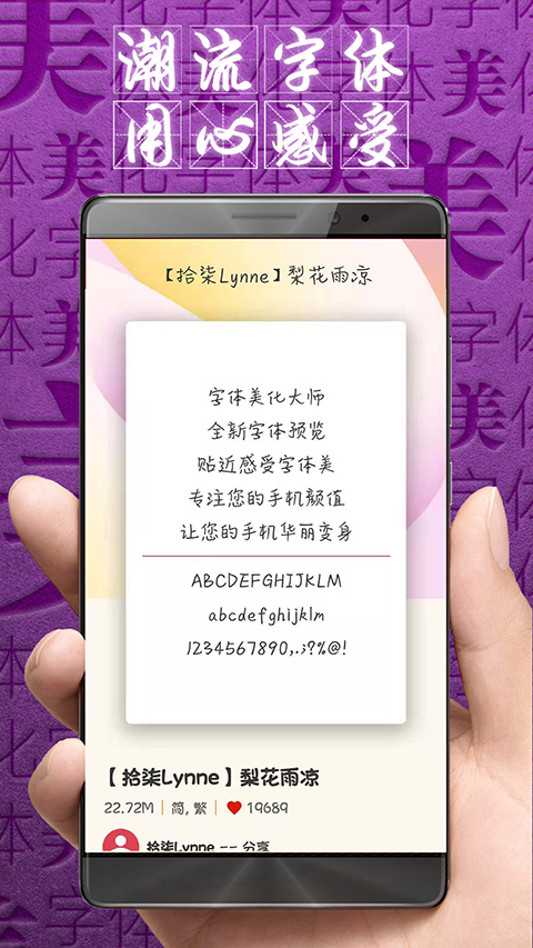 字体美化大师app回归版图1