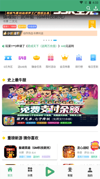 米粒游手游平台图2
