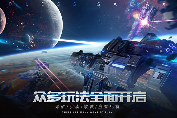 无尽银河最新版图2