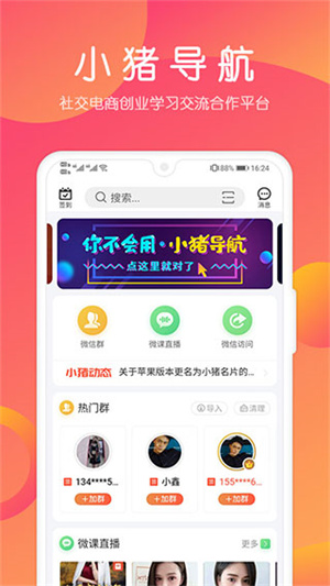 小猪导航官方app下载图2