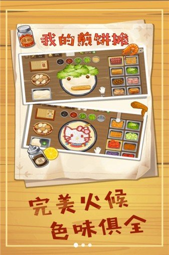 美味煎饼摊图2