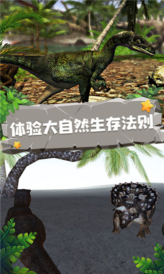 恐龙模拟器免费版图2