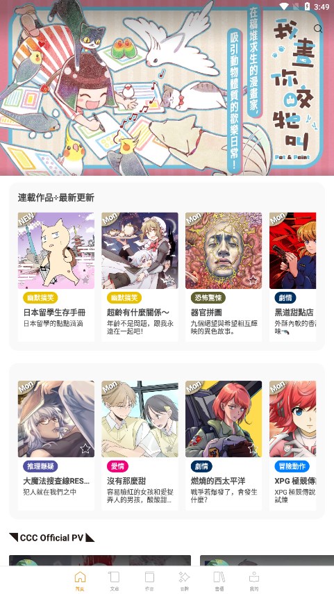 CCC追漫台最新版图1