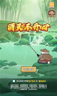 消灭不开心图1