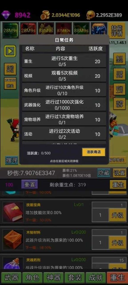 挂机不能停图1