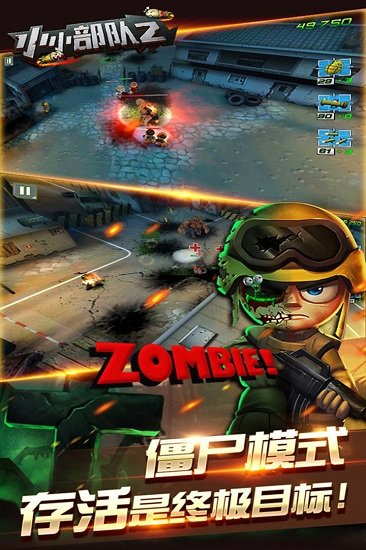 小小部队2最新版本图1