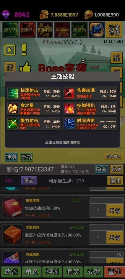 挂机不能停图2