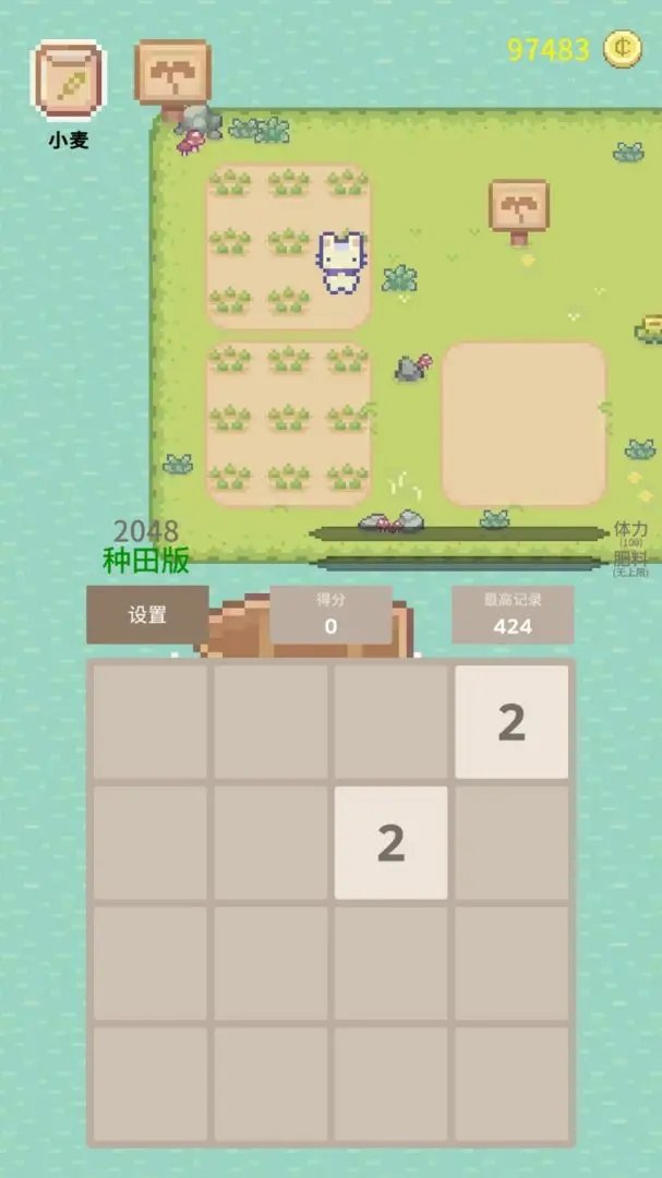 2048种田版图3