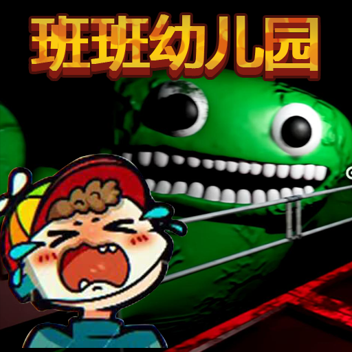 班班幼儿园6官方版