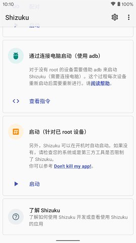 shizuku官方版v13.3.0图1