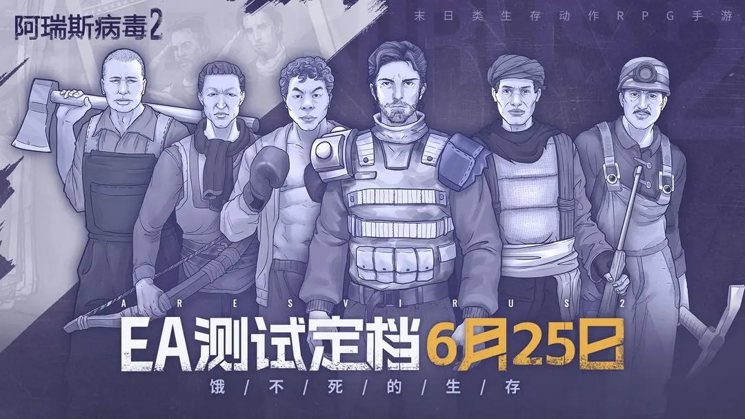 阿瑞斯病毒2全解锁版图3