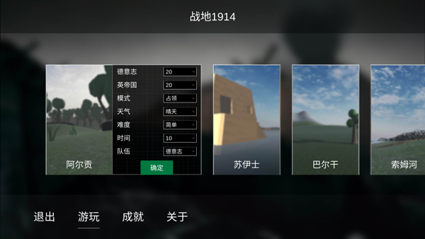 战地1914官方正版图2
