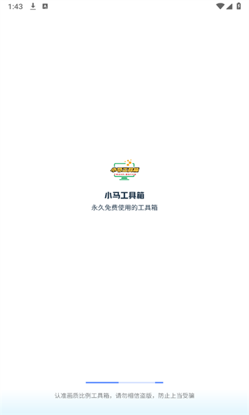 小马工具箱图3