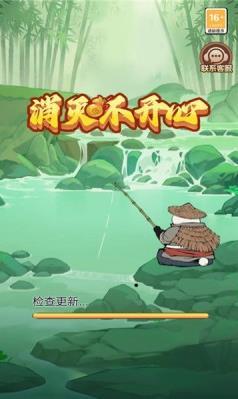 消灭不开心游戏图1