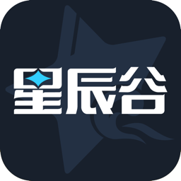 星辰谷app