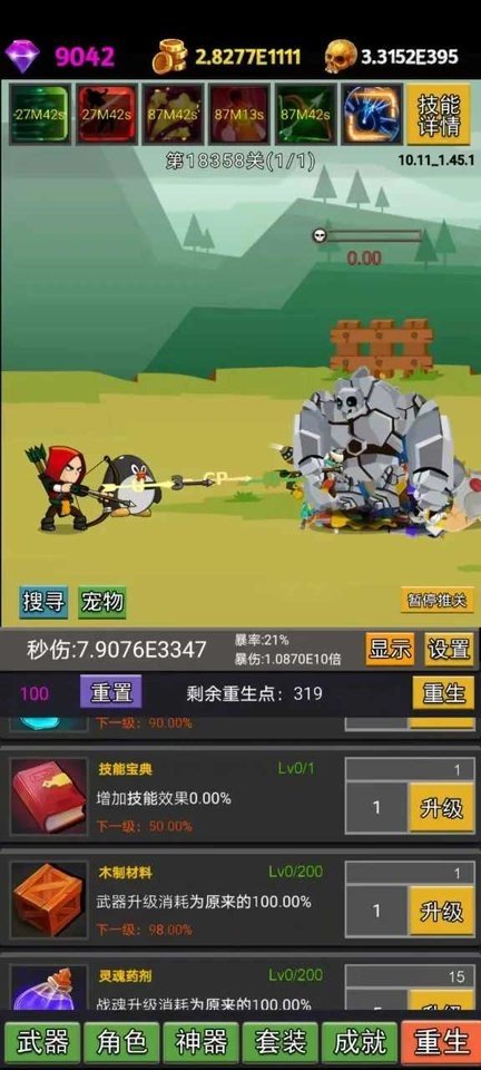 挂机不能停图3