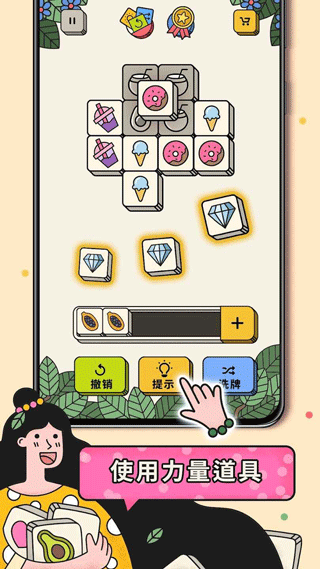 3Tiles安卓最新版图1