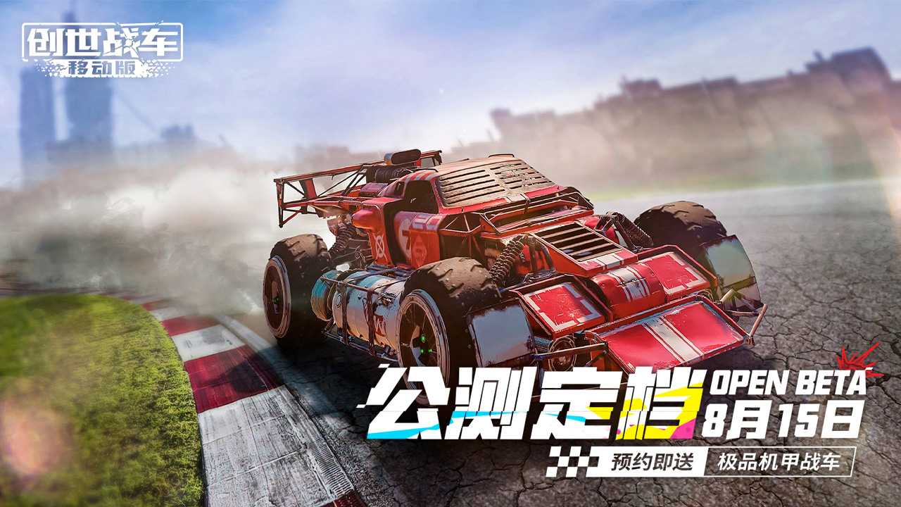 全球玩家集结，策略对决一触即发！体验无国界战车竞技！