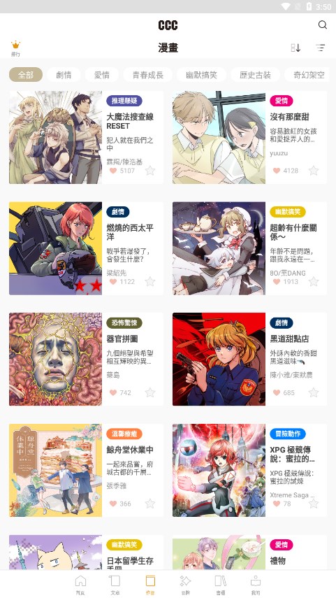 CCC追漫台最新版图2