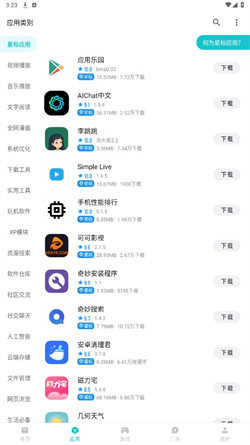 奇妙应用最新版图2