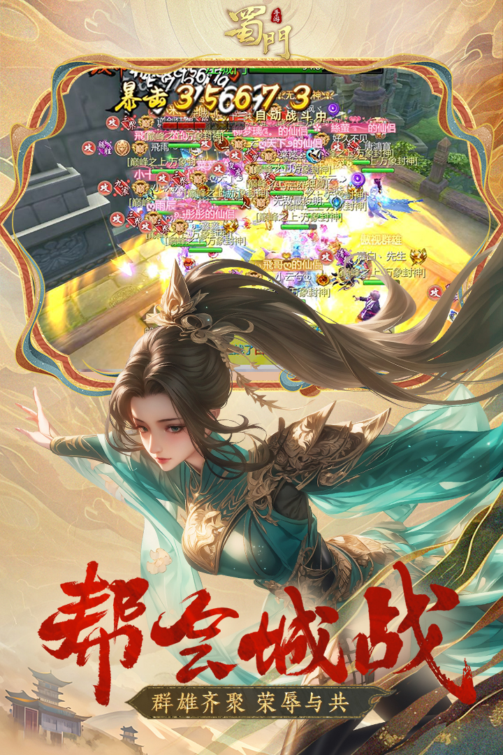 蜀门手游小绵羊客户端图1