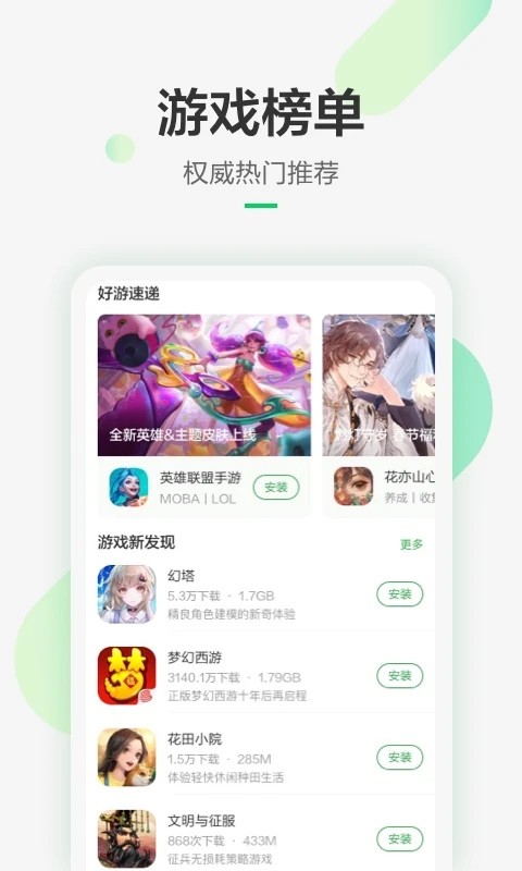 豌豆荚游戏版图3
