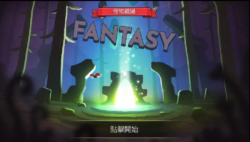 怪物战地无限钻石破解版图2