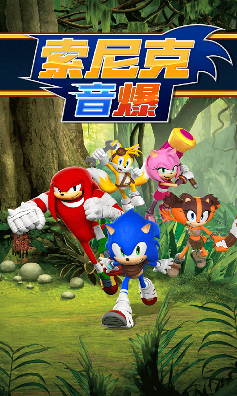 索尼克音爆手游中文版图3