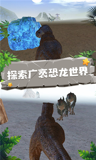 恐龙模拟器免费版图3