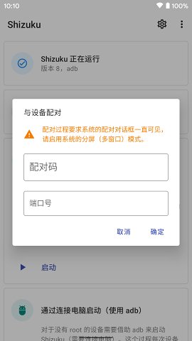 shizuku官方版v13.3.0图2