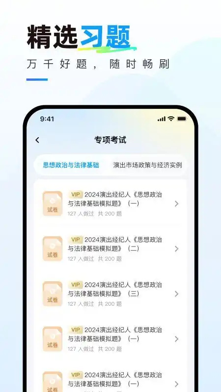 演出经纪人真题库图3