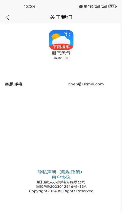 甜气天气图2