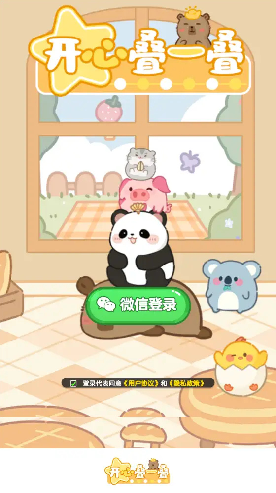 开心叠一叠图2