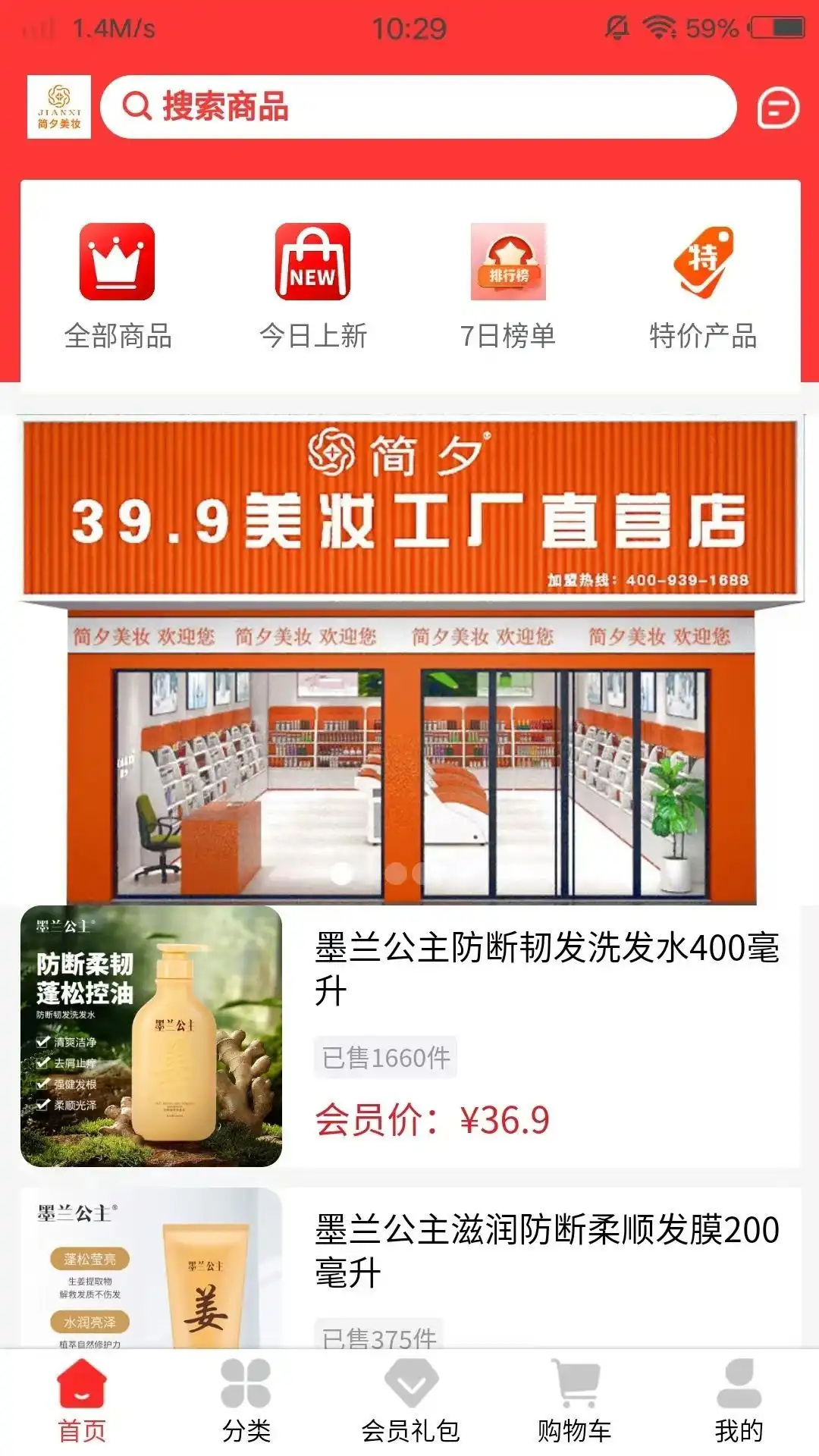 简夕商城app图2