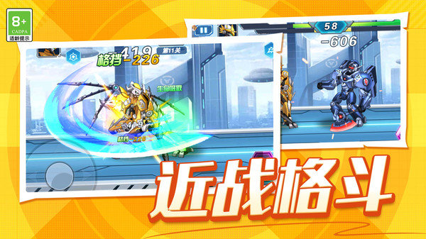钢铁机甲变形游戏图3