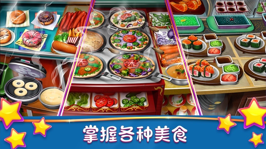 烹饪发烧友单机版图3