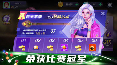 天天撞球手机版图3
